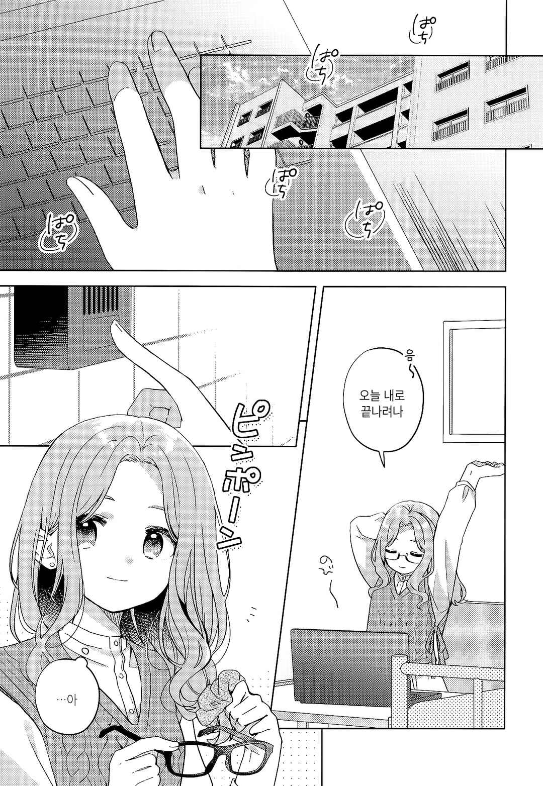 Kimi wa Yasashii Madoromi Chapter 1 - Page 2