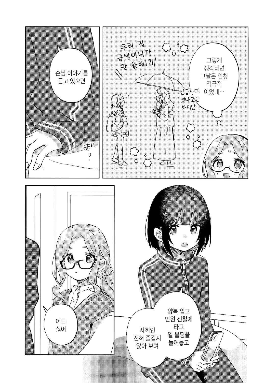 Kimi wa Yasashii Madoromi Chapter 1 - Page 20