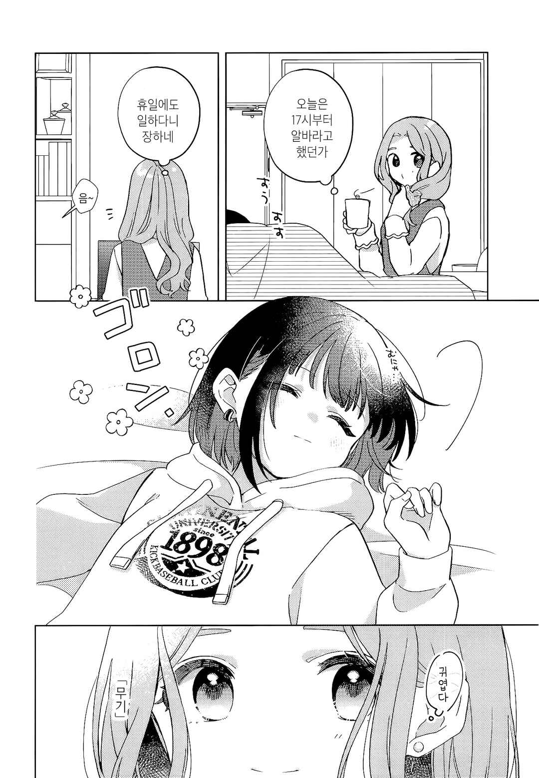 Kimi wa Yasashii Madoromi Chapter 1 - Page 23