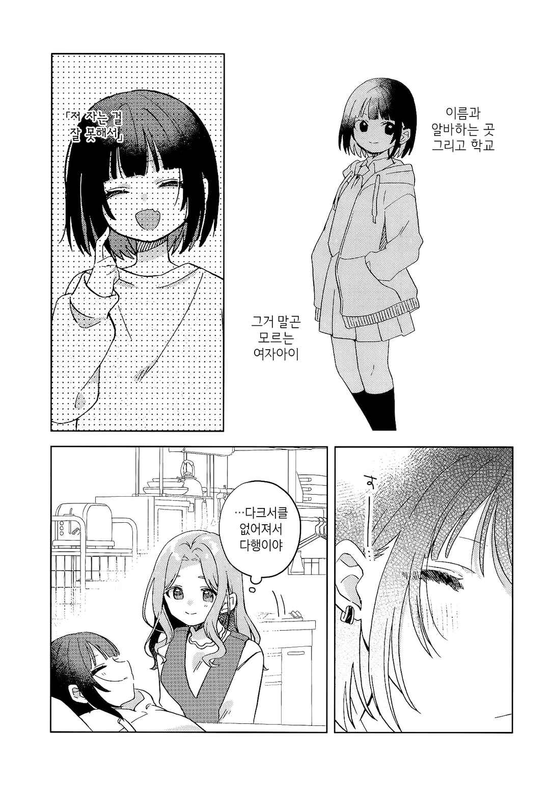 Kimi wa Yasashii Madoromi Chapter 1 - Page 24