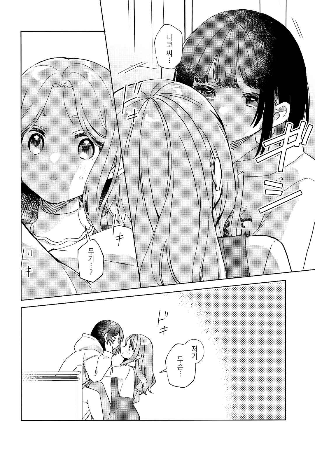 Kimi wa Yasashii Madoromi Chapter 1 - Page 27