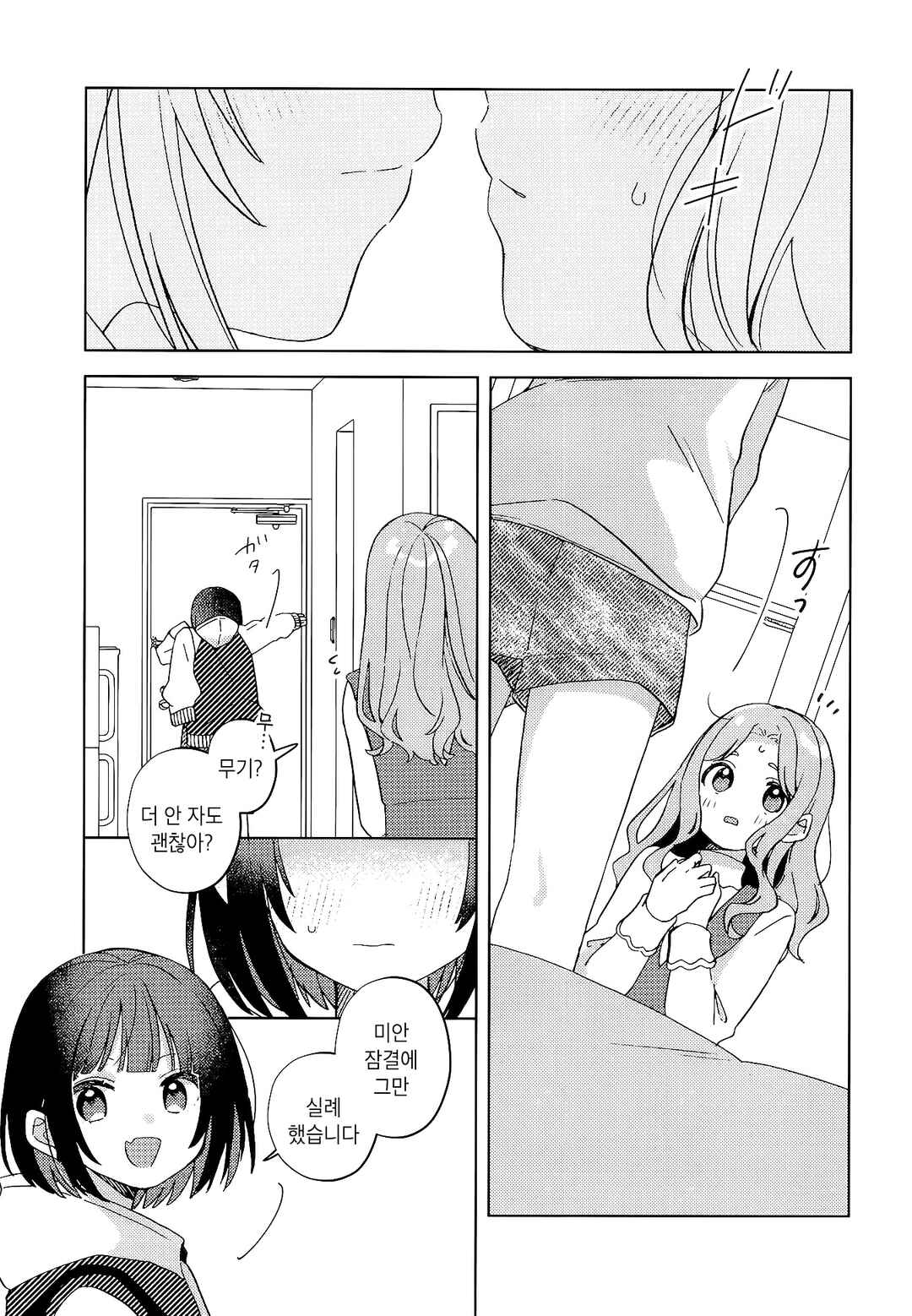 Kimi wa Yasashii Madoromi Chapter 1 - Page 28