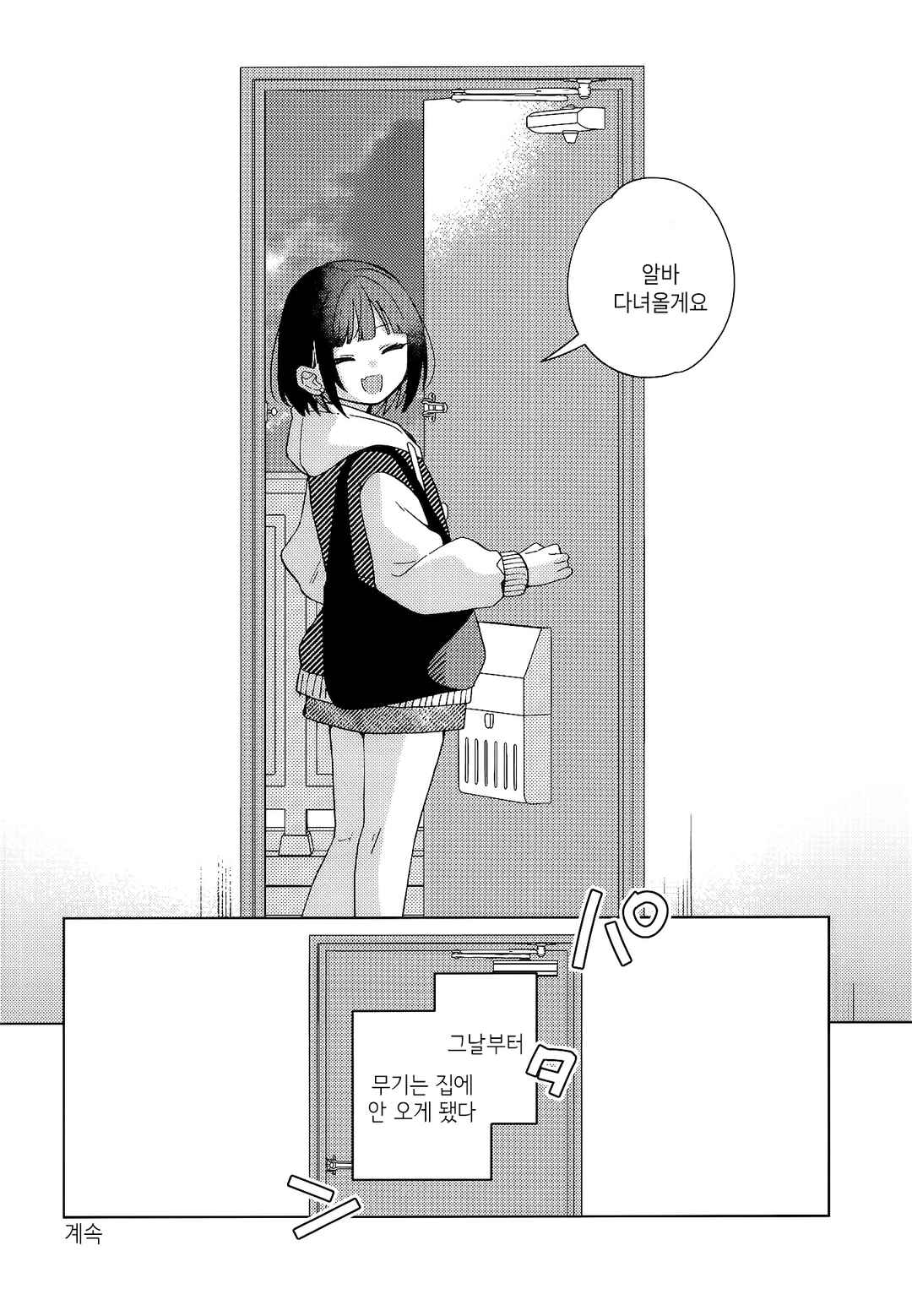Kimi wa Yasashii Madoromi Chapter 1 - Page 29