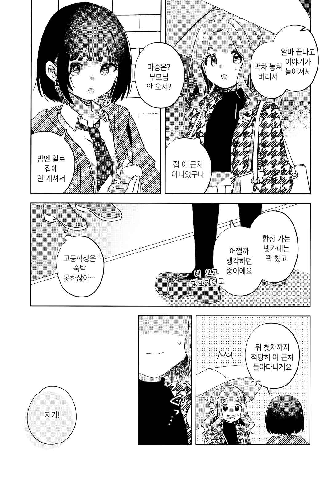 Kimi wa Yasashii Madoromi Chapter 1 - Page 8