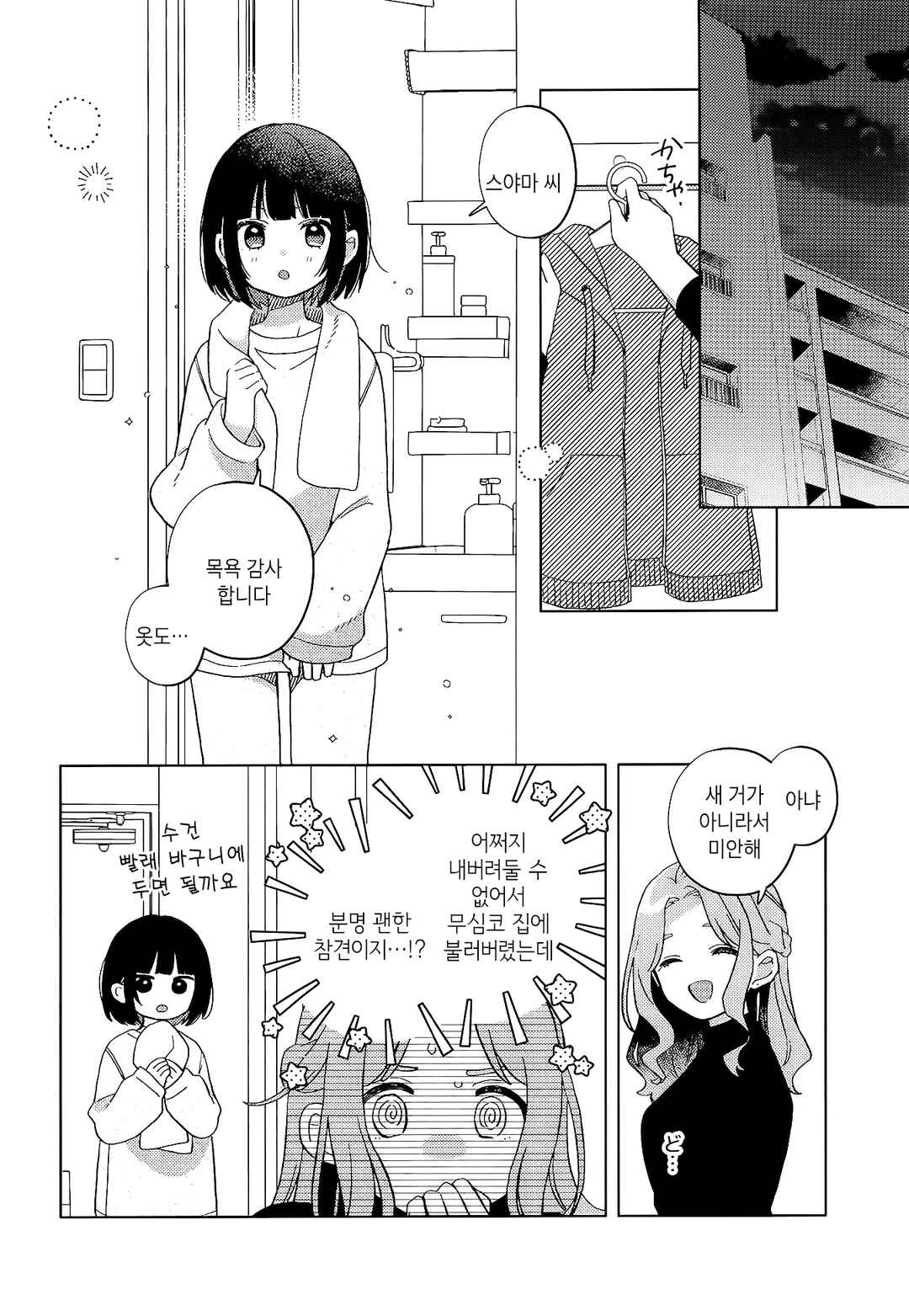 Kimi wa Yasashii Madoromi Chapter 1 - Page 9