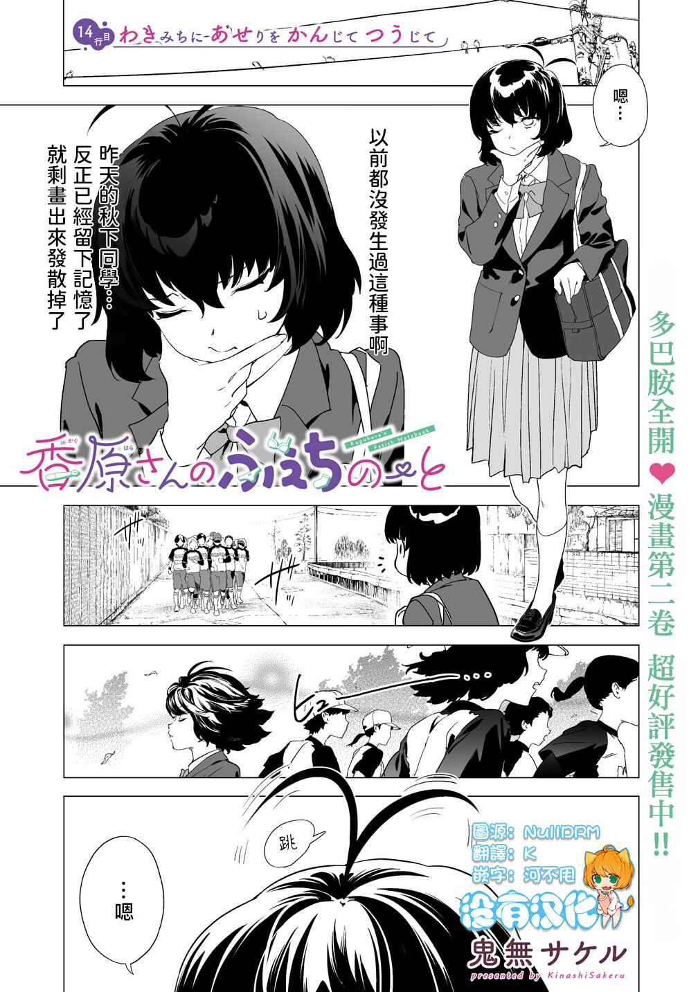 Kaguhara-san no Feti Note Chapter 14 - Page 1