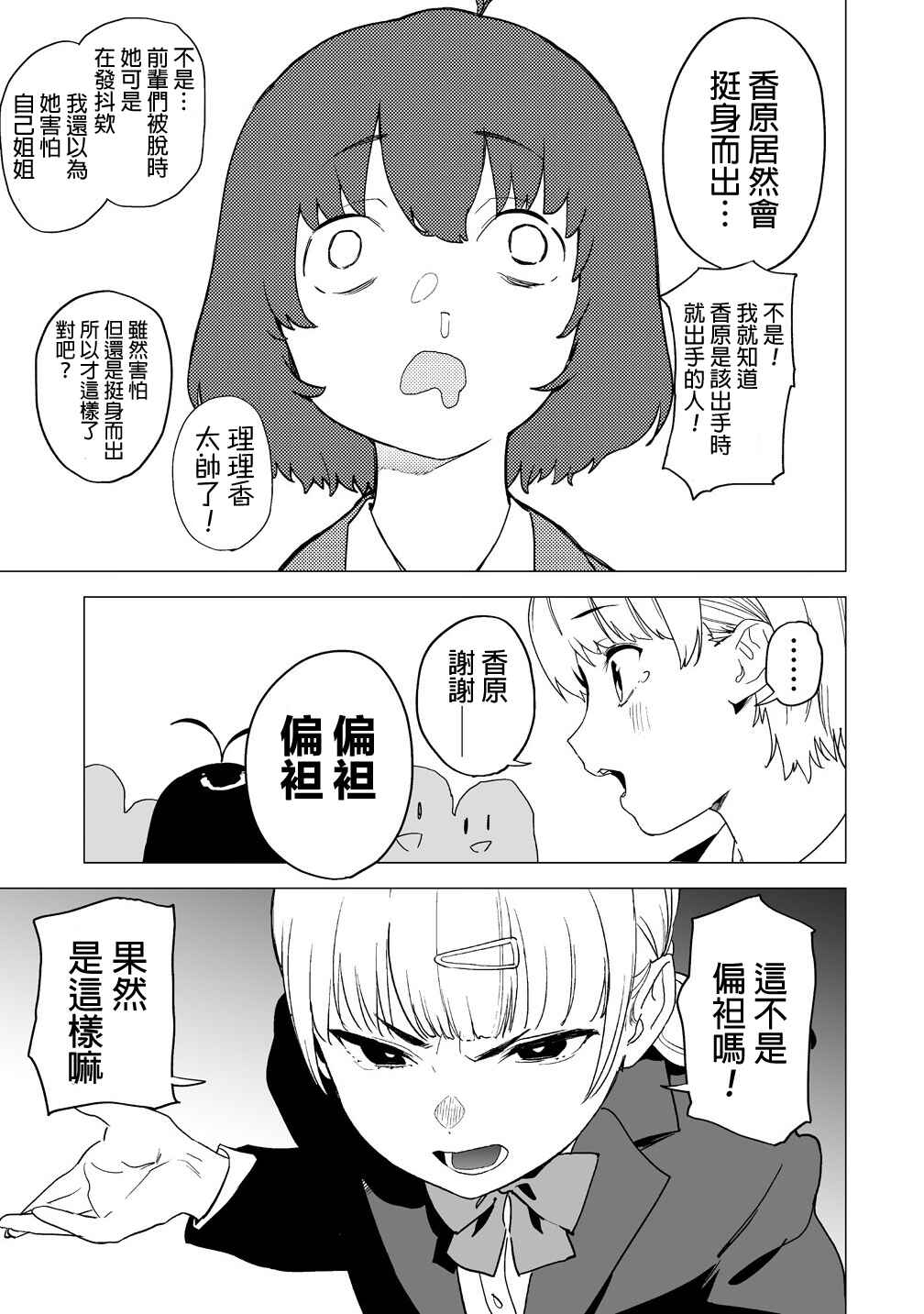 Kaguhara-san no Feti Note Chapter 14 - Page 24