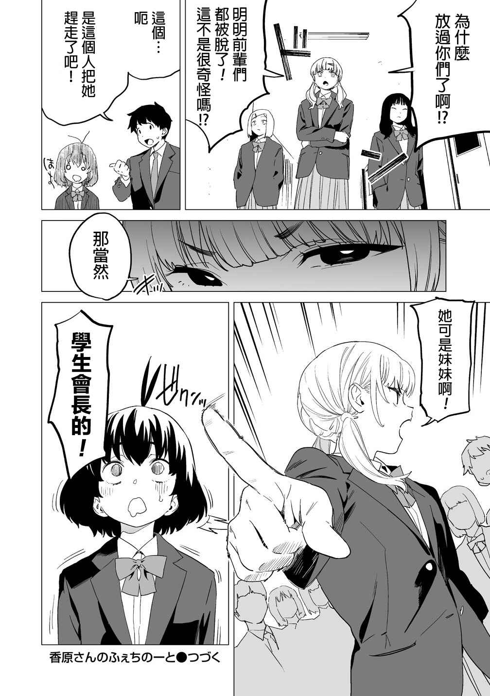 Kaguhara-san no Feti Note Chapter 14 - Page 25