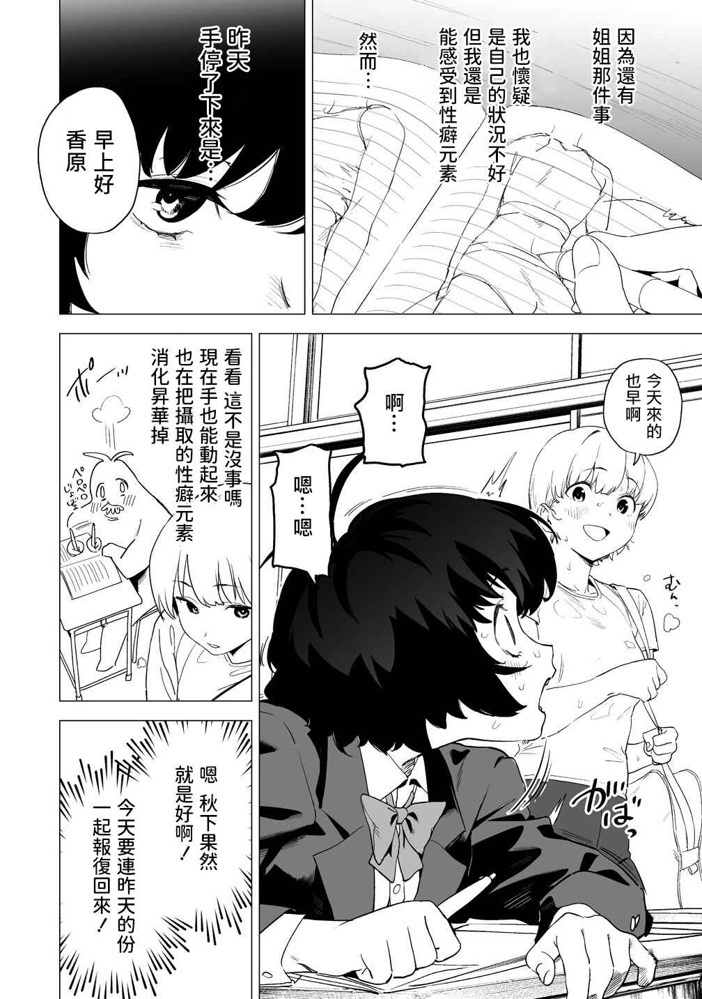 Kaguhara-san no Feti Note Chapter 14 - Page 5