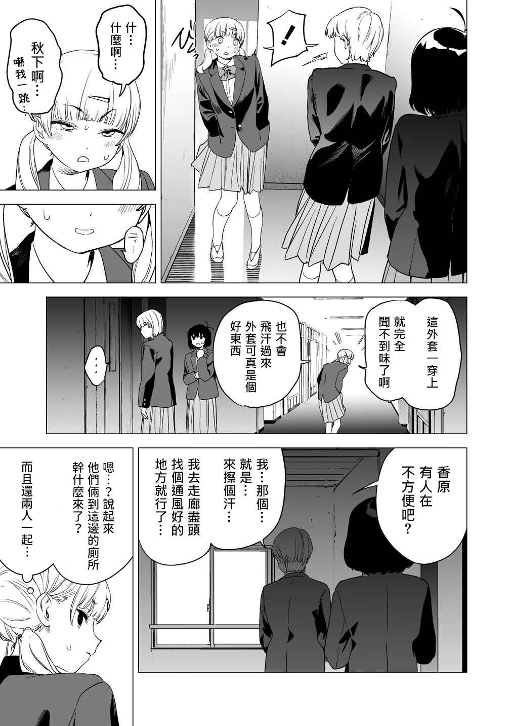 Kaguhara-san no Feti Note Chapter 14 - Page 8