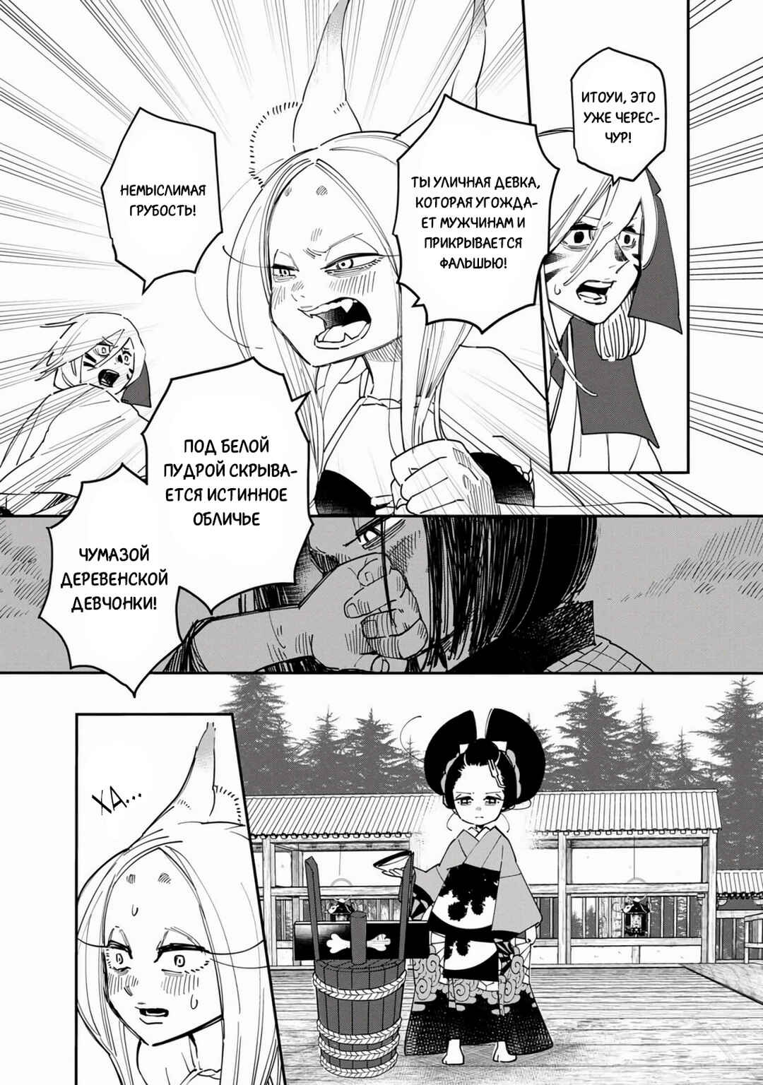 Ao no Tatsuki Chapter 26 - Page 10