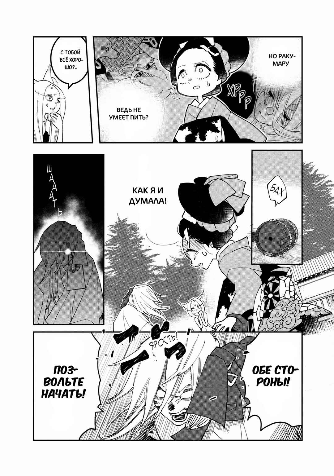 Ao no Tatsuki Chapter 26 - Page 14