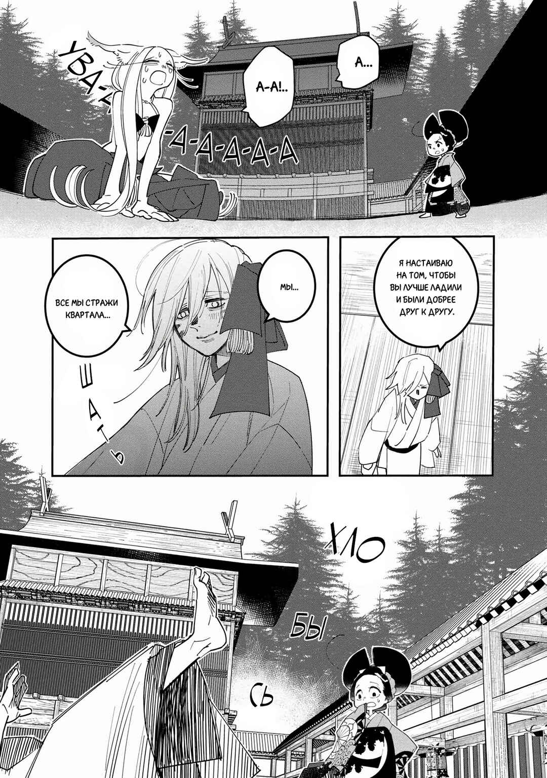 Ao no Tatsuki Chapter 26 - Page 17