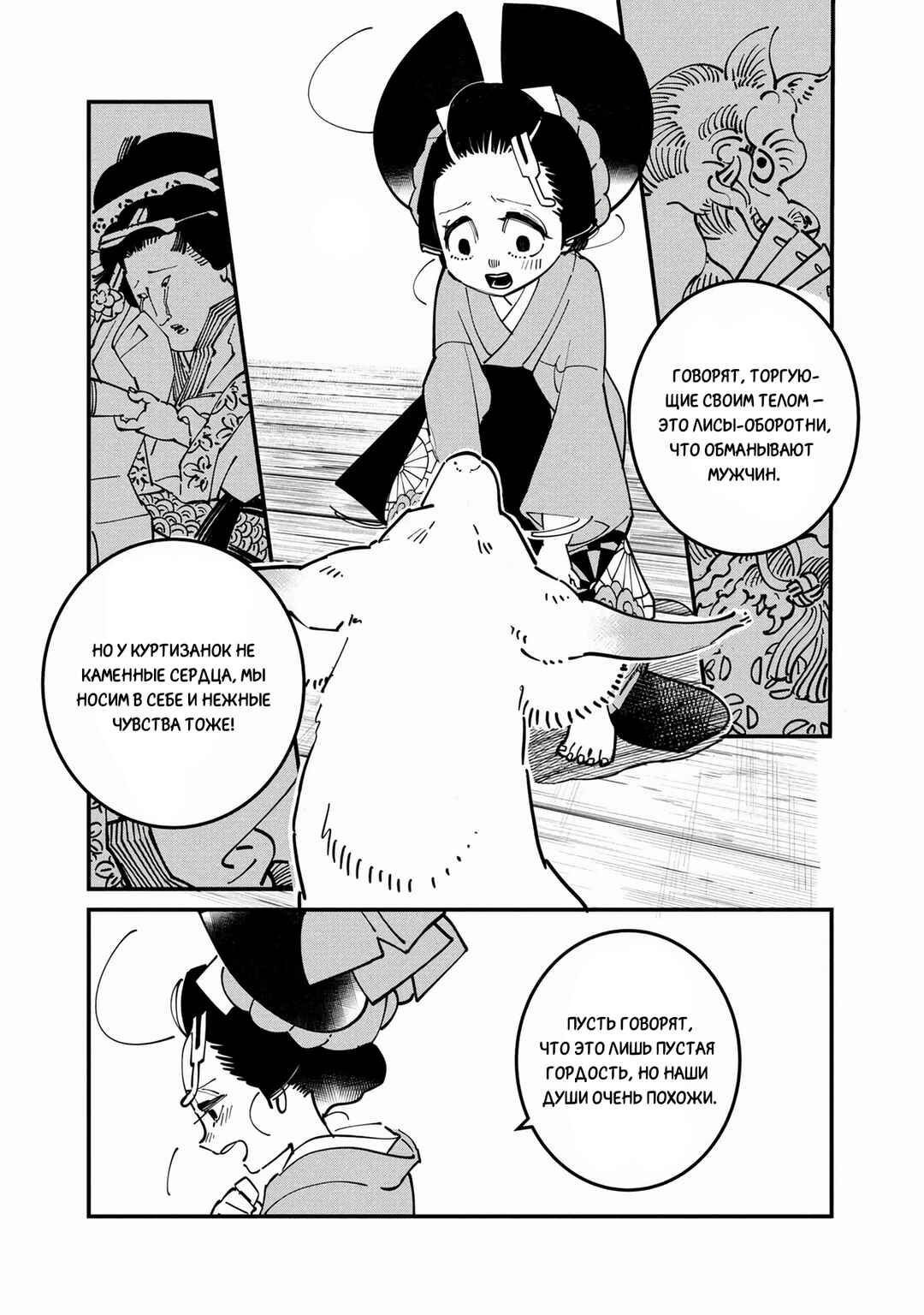 Ao no Tatsuki Chapter 26 - Page 25