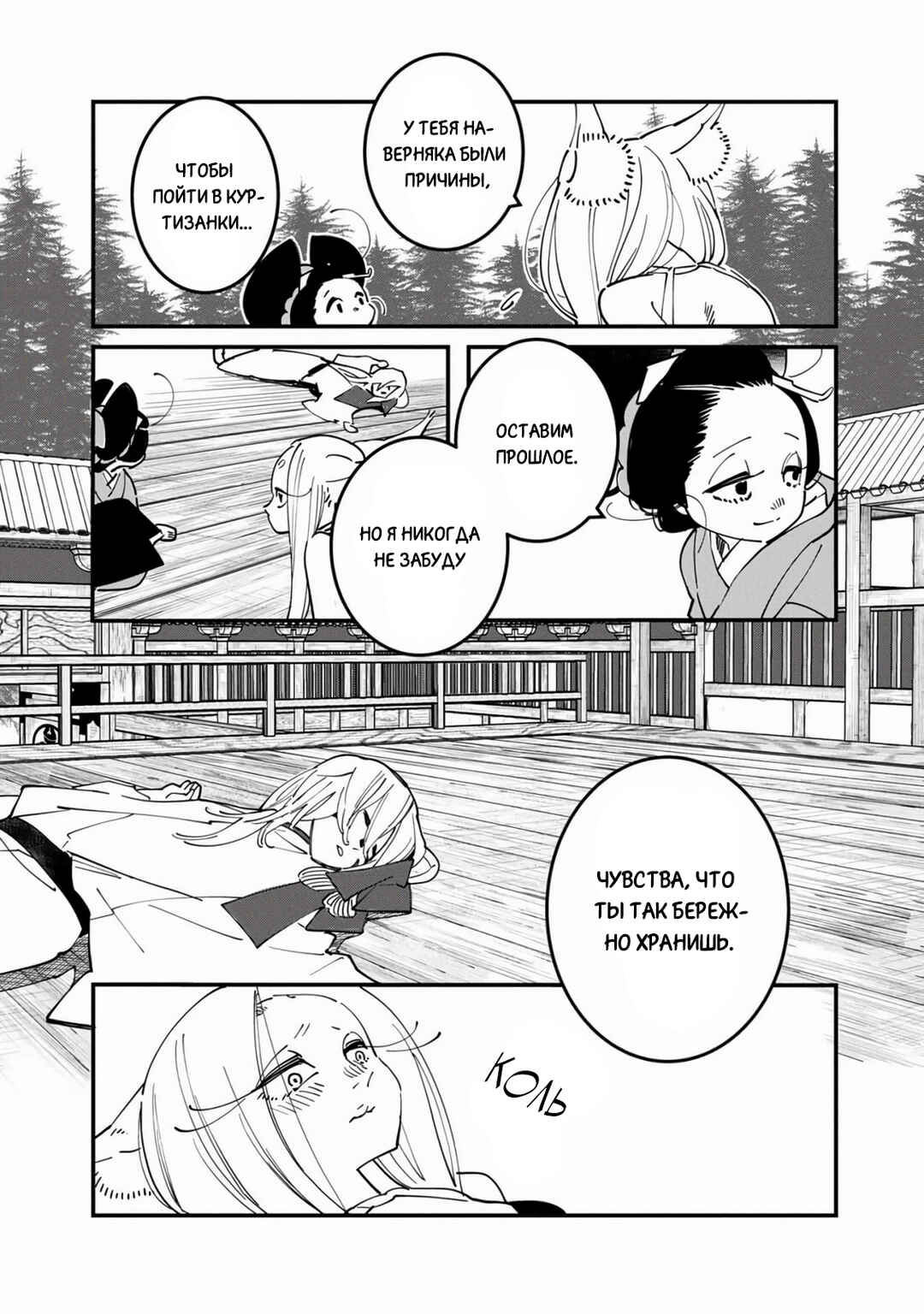 Ao no Tatsuki Chapter 26 - Page 28