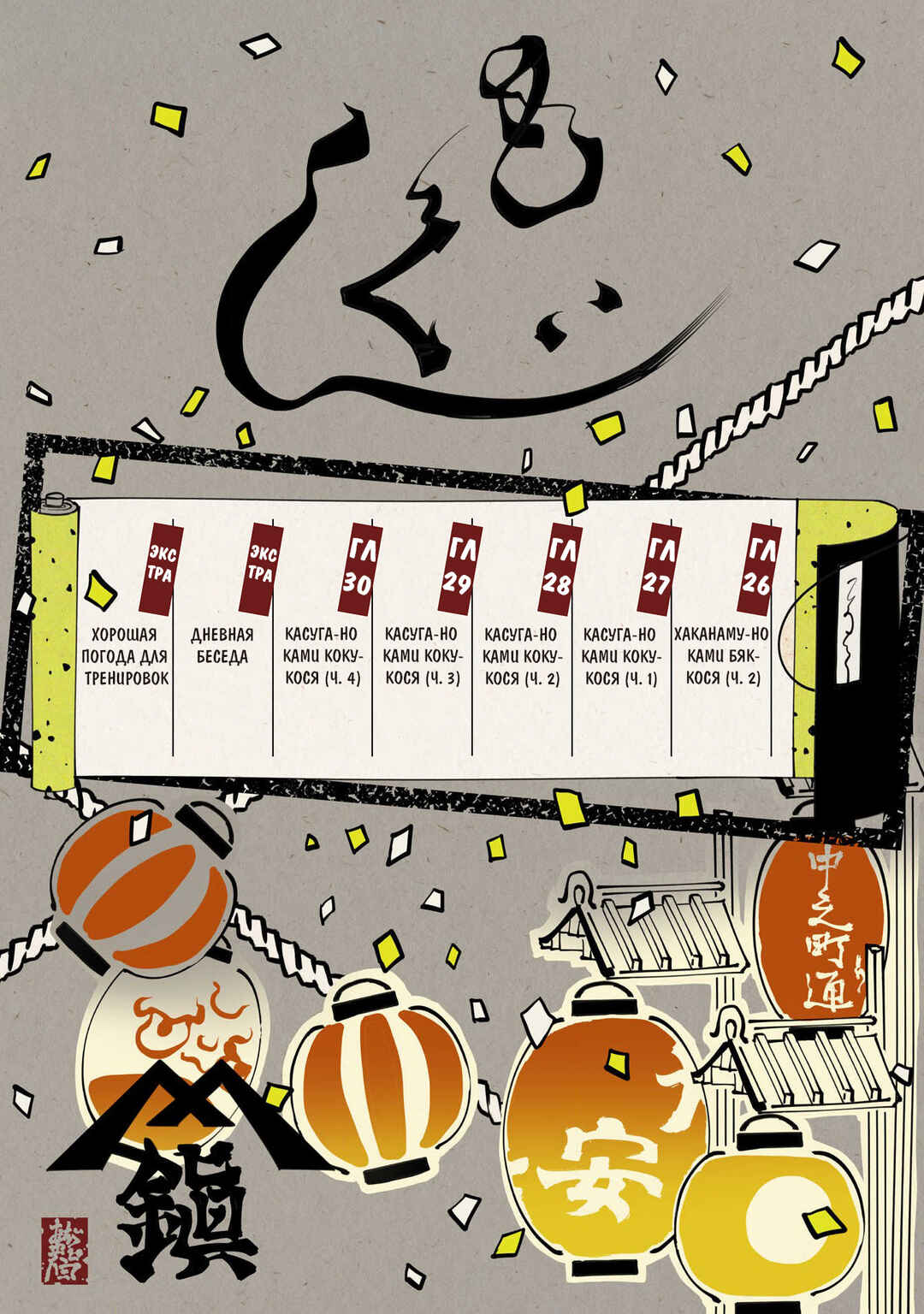 Ao no Tatsuki Chapter 26 - Page 3