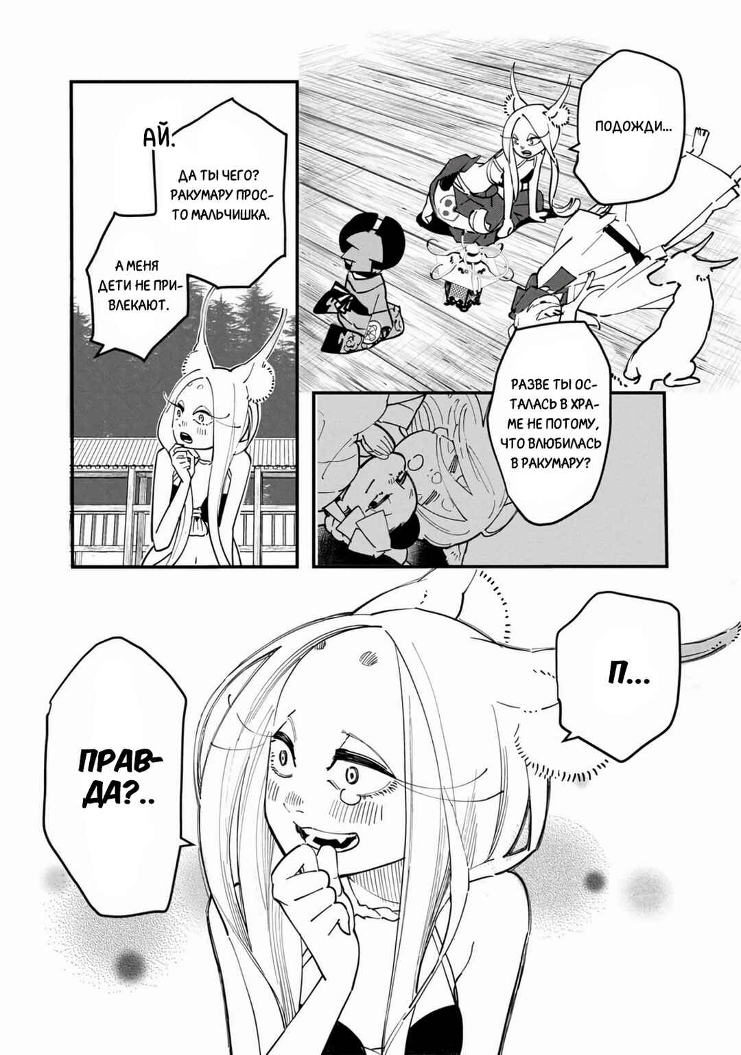 Ao no Tatsuki Chapter 26 - Page 33