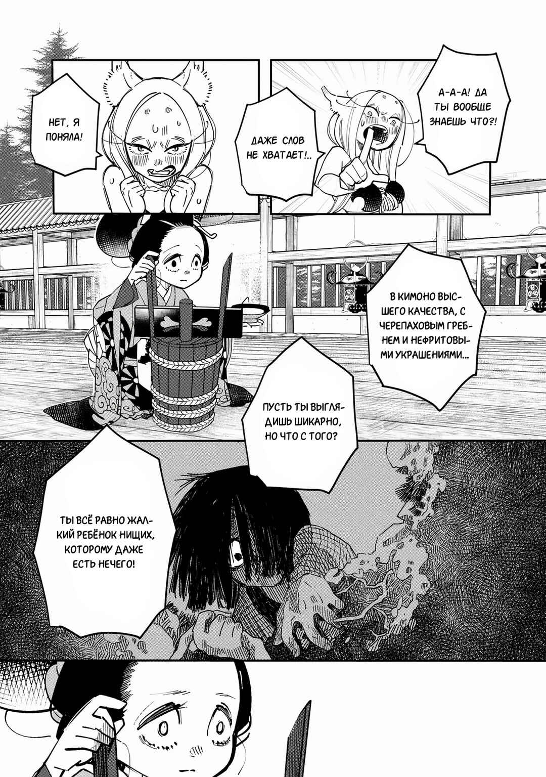 Ao no Tatsuki Chapter 26 - Page 9