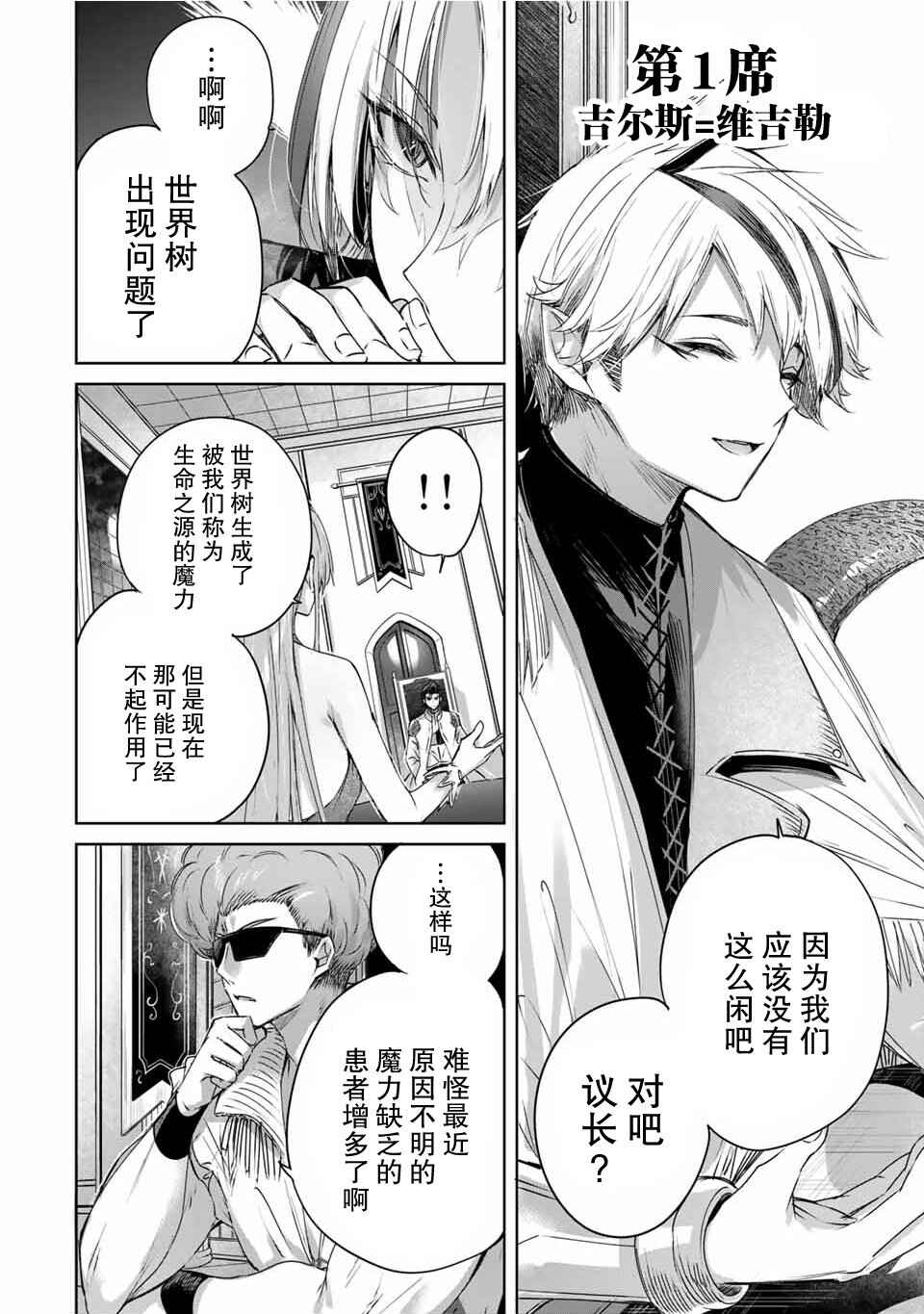 Henkyou no Yakushi, Miyako de S-Rank Boukensha to Naru ~Eiyuu-mura no Shounen ga Cheat-yaku de Mujikaku Musou~ Chapter 25 - Page 10