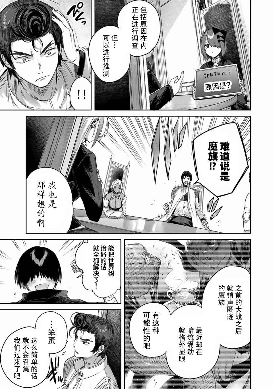 Henkyou no Yakushi, Miyako de S-Rank Boukensha to Naru ~Eiyuu-mura no Shounen ga Cheat-yaku de Mujikaku Musou~ Chapter 25 - Page 11