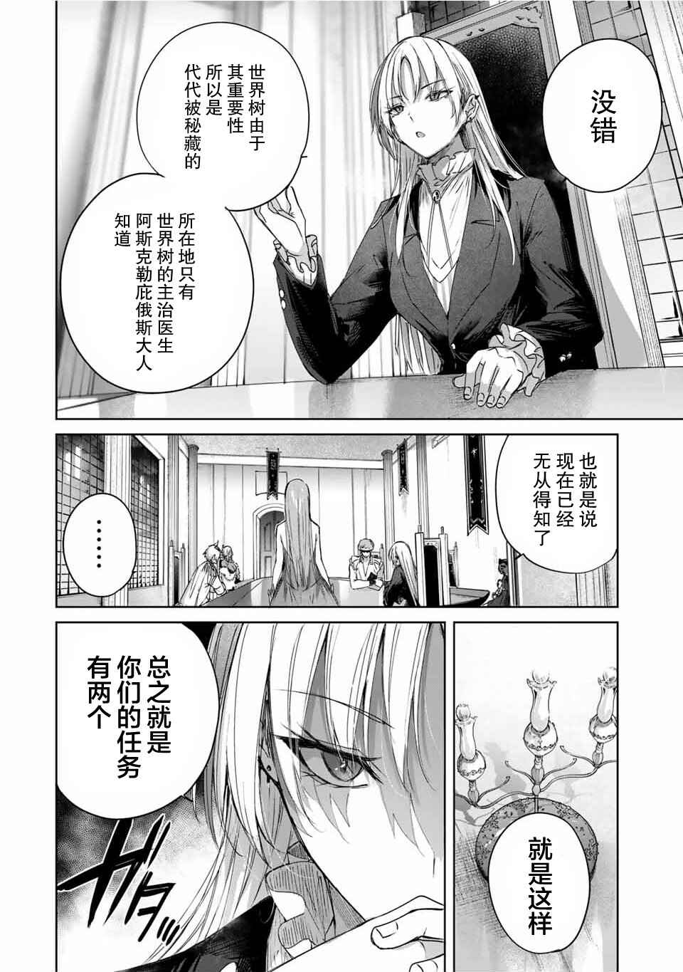 Henkyou no Yakushi, Miyako de S-Rank Boukensha to Naru ~Eiyuu-mura no Shounen ga Cheat-yaku de Mujikaku Musou~ Chapter 25 - Page 12