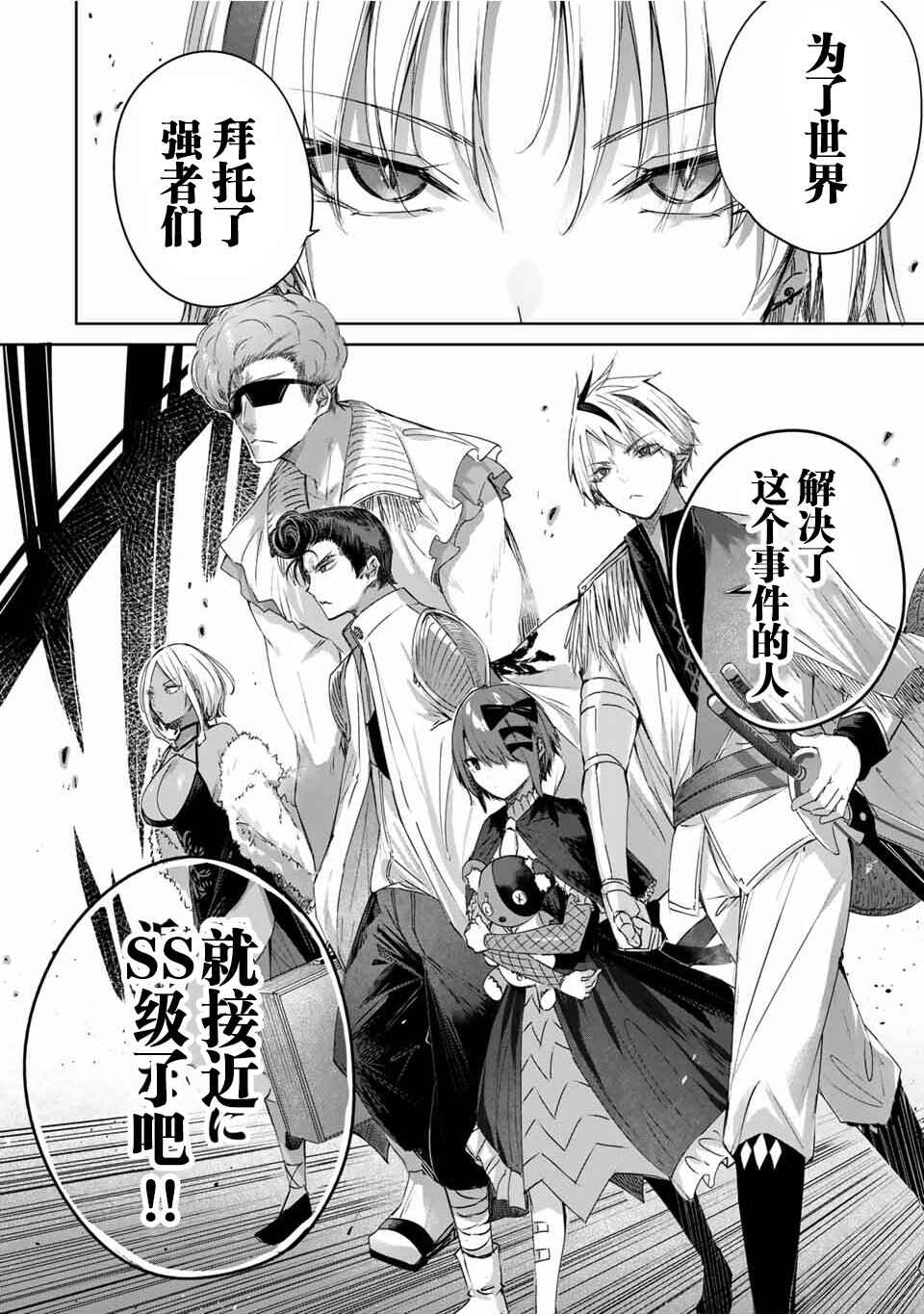 Henkyou no Yakushi, Miyako de S-Rank Boukensha to Naru ~Eiyuu-mura no Shounen ga Cheat-yaku de Mujikaku Musou~ Chapter 25 - Page 14