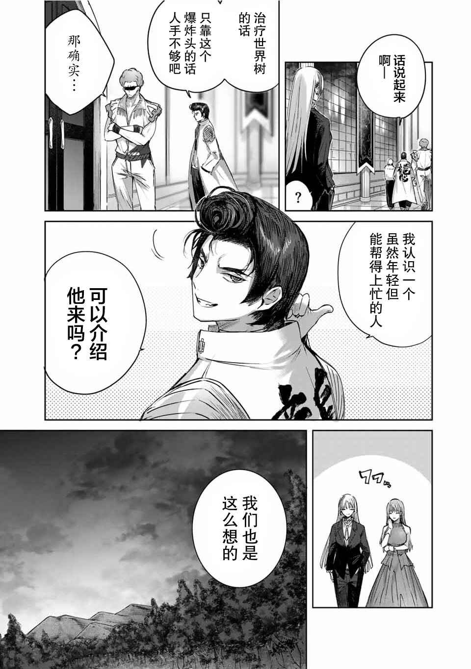 Henkyou no Yakushi, Miyako de S-Rank Boukensha to Naru ~Eiyuu-mura no Shounen ga Cheat-yaku de Mujikaku Musou~ Chapter 25 - Page 15