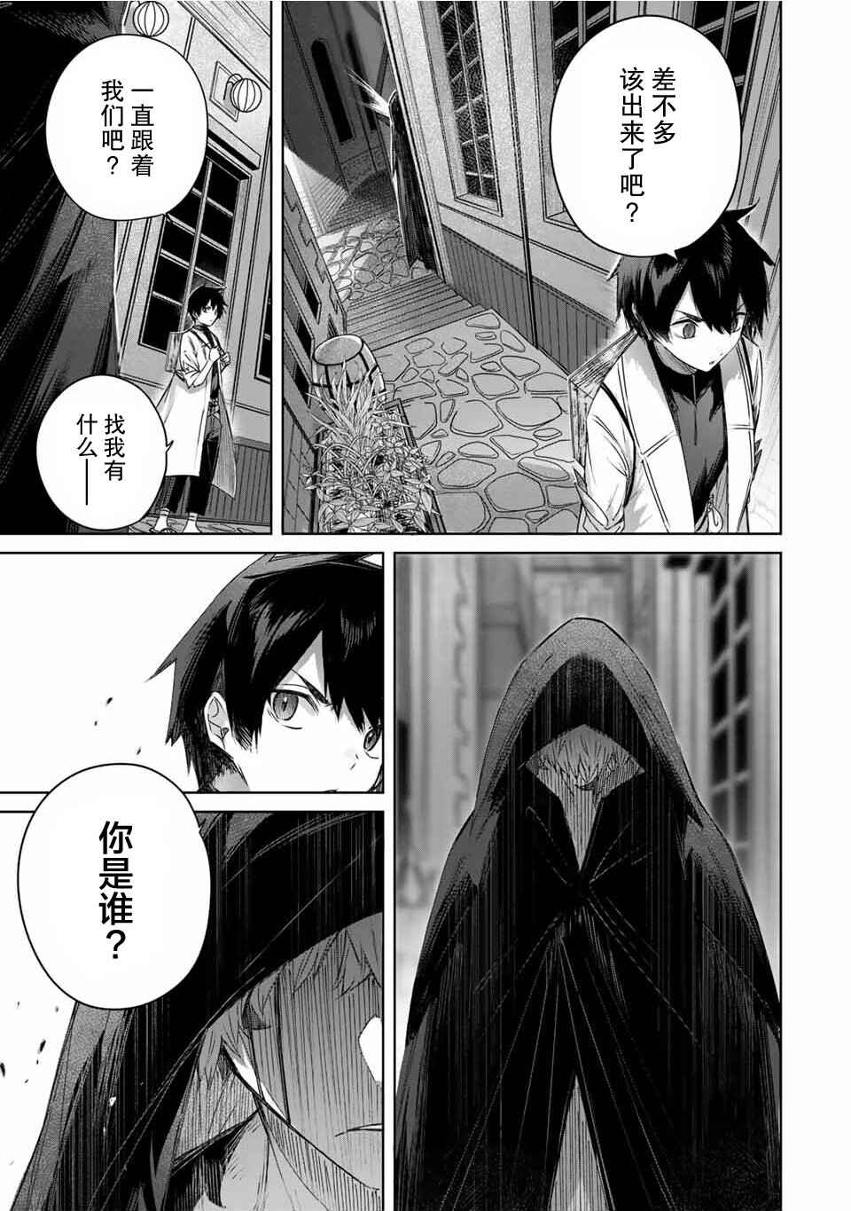 Henkyou no Yakushi, Miyako de S-Rank Boukensha to Naru ~Eiyuu-mura no Shounen ga Cheat-yaku de Mujikaku Musou~ Chapter 25 - Page 17