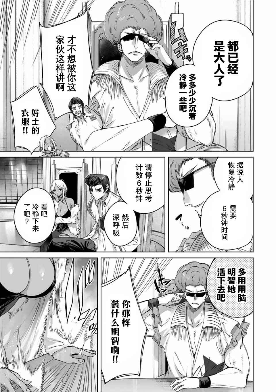 Henkyou no Yakushi, Miyako de S-Rank Boukensha to Naru ~Eiyuu-mura no Shounen ga Cheat-yaku de Mujikaku Musou~ Chapter 25 - Page 7