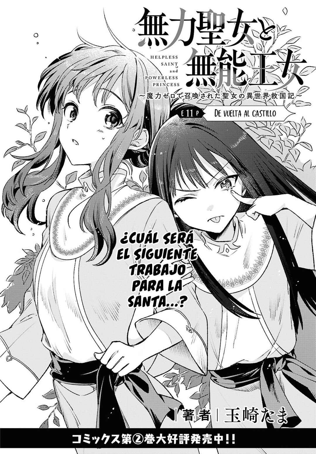 Muryoku Seijo to Munou Oujo ~Maryoku Zero de Shoukansareta Seijo no Isekai Kyuukokuki~ Chapter 11 - Page 3