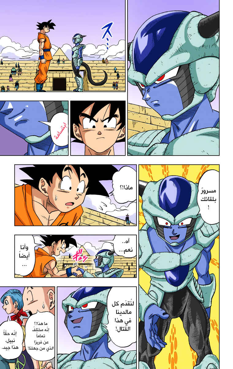 Dragon Ball Super (Official Colored) Chapter 9 - Page 13