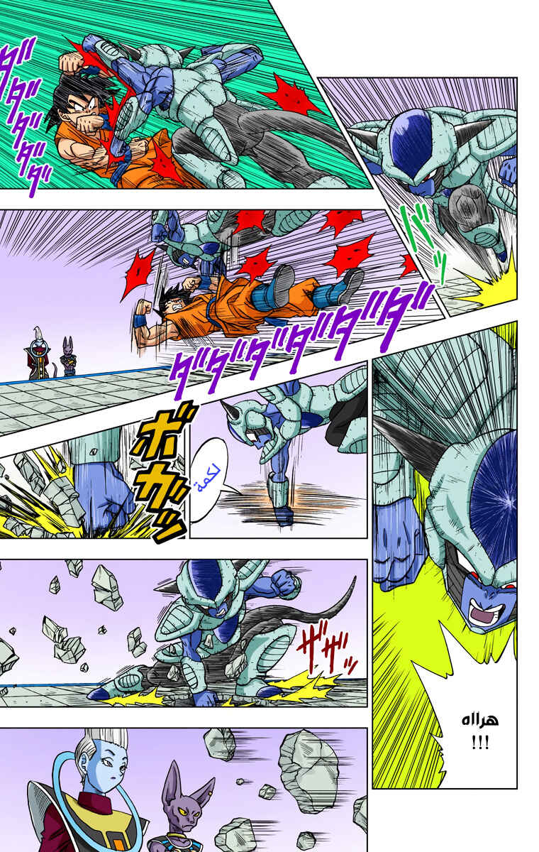 Dragon Ball Super (Official Colored) Chapter 9 - Page 19