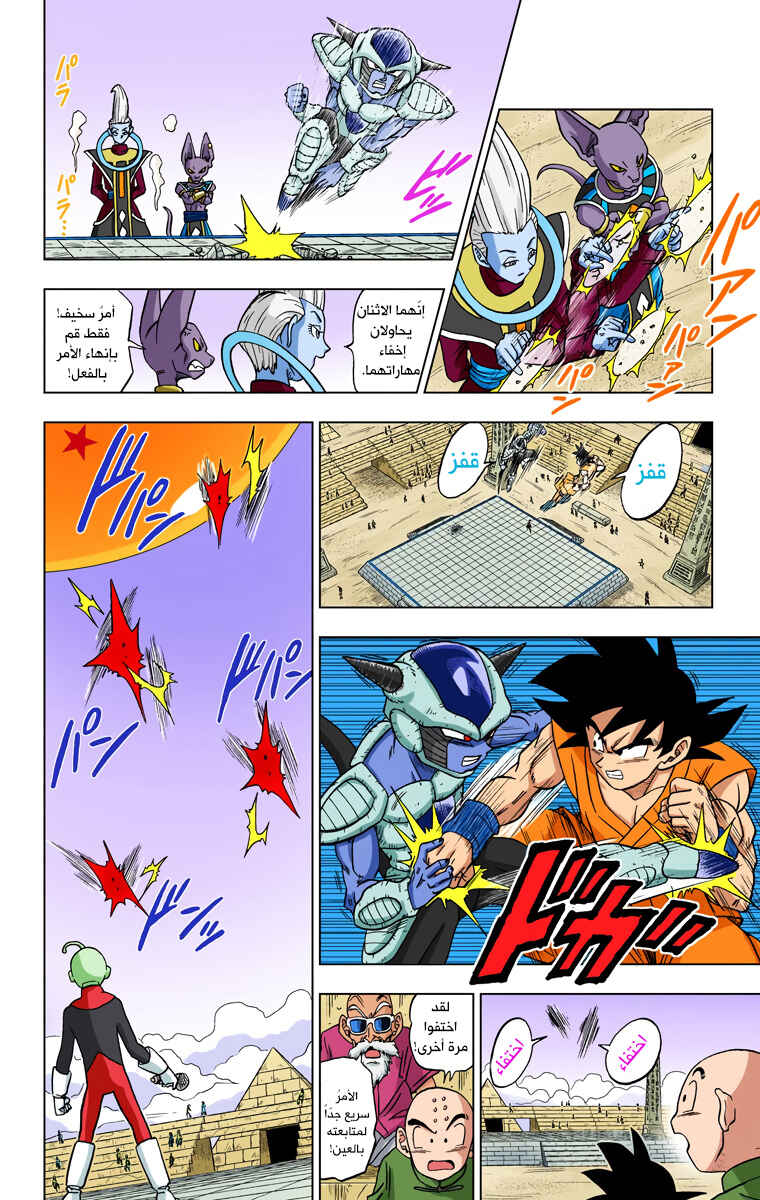 Dragon Ball Super (Official Colored) Chapter 9 - Page 20