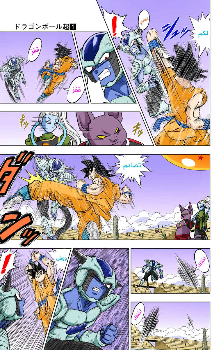 Dragon Ball Super (Official Colored) Chapter 9 - Page 21