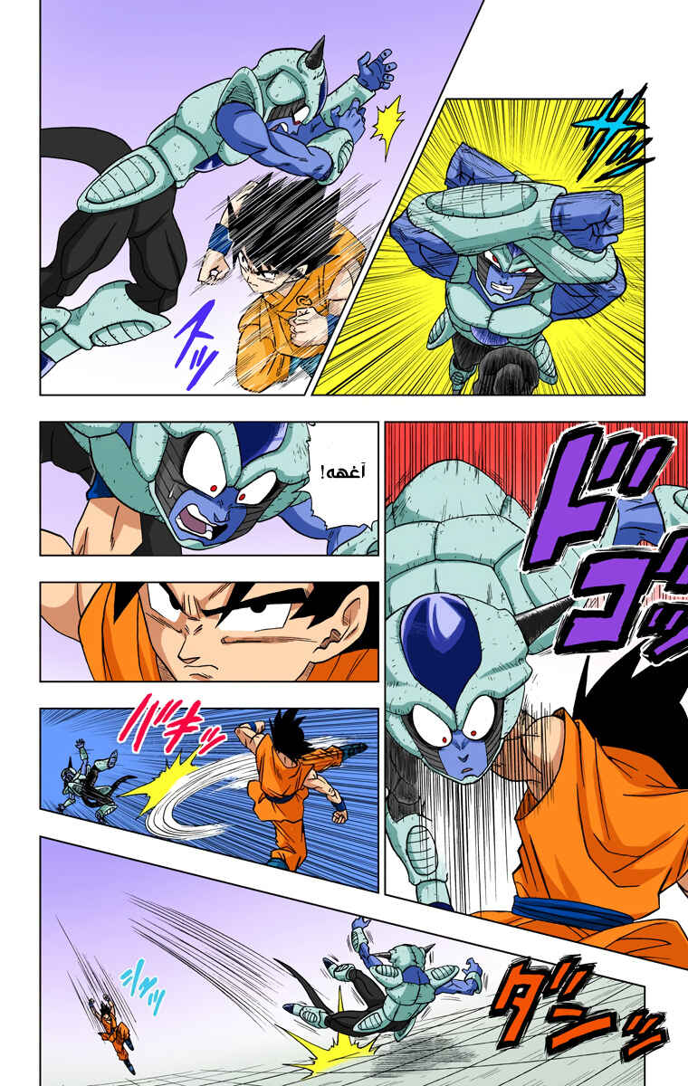 Dragon Ball Super (Official Colored) Chapter 9 - Page 22