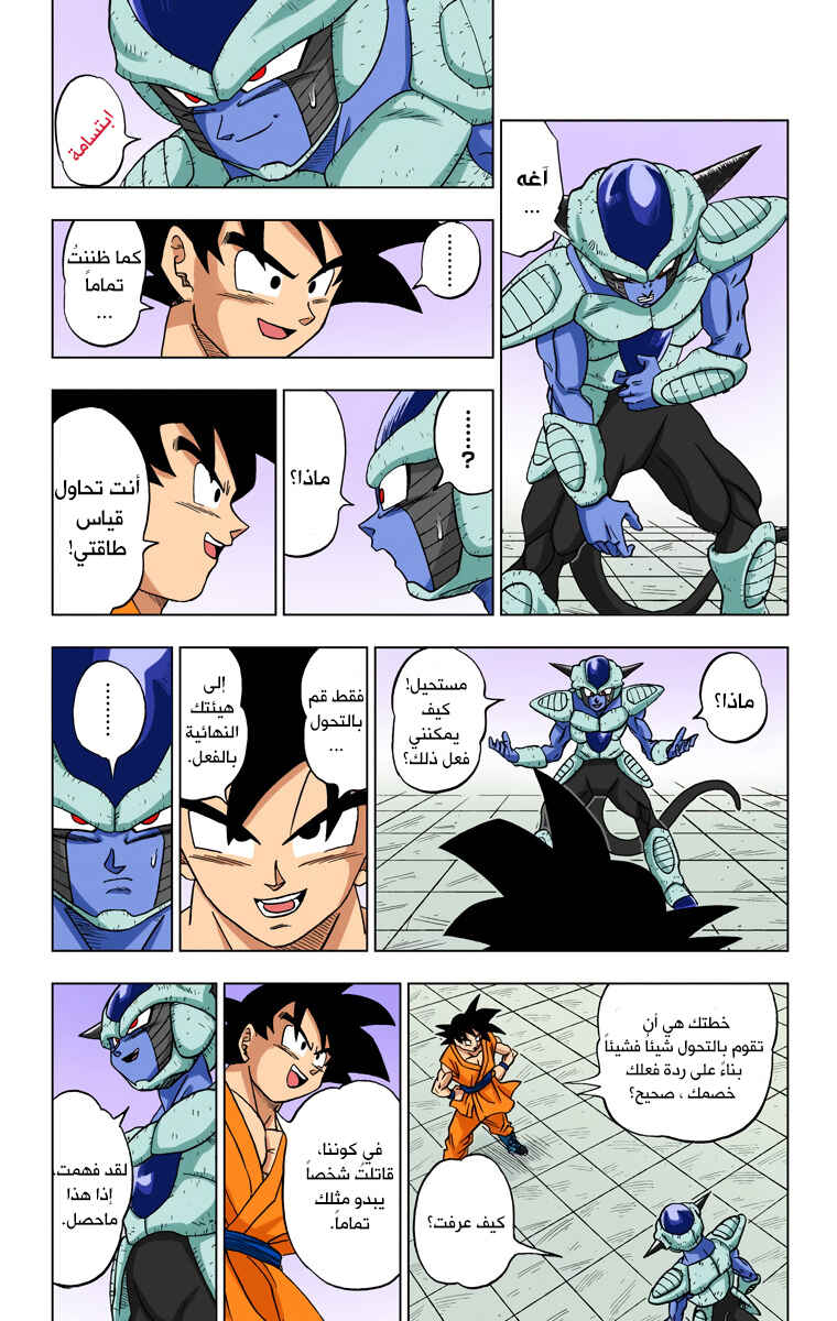 Dragon Ball Super (Official Colored) Chapter 9 - Page 23