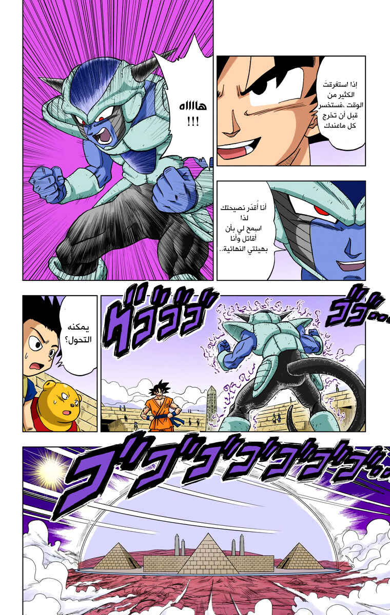 Dragon Ball Super (Official Colored) Chapter 9 - Page 24