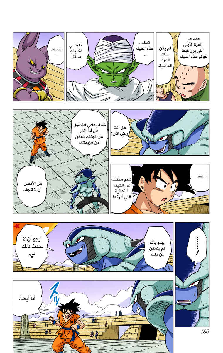Dragon Ball Super (Official Colored) Chapter 9 - Page 26