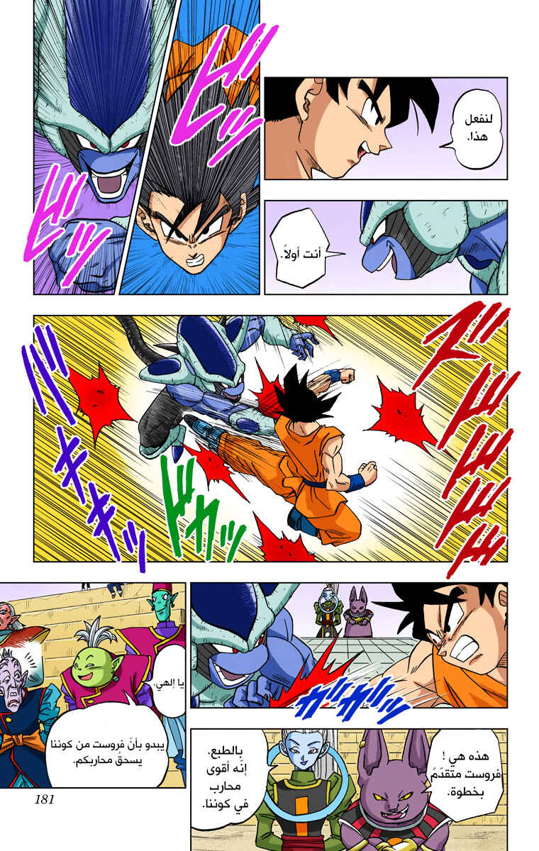 Dragon Ball Super (Official Colored) Chapter 9 - Page 27