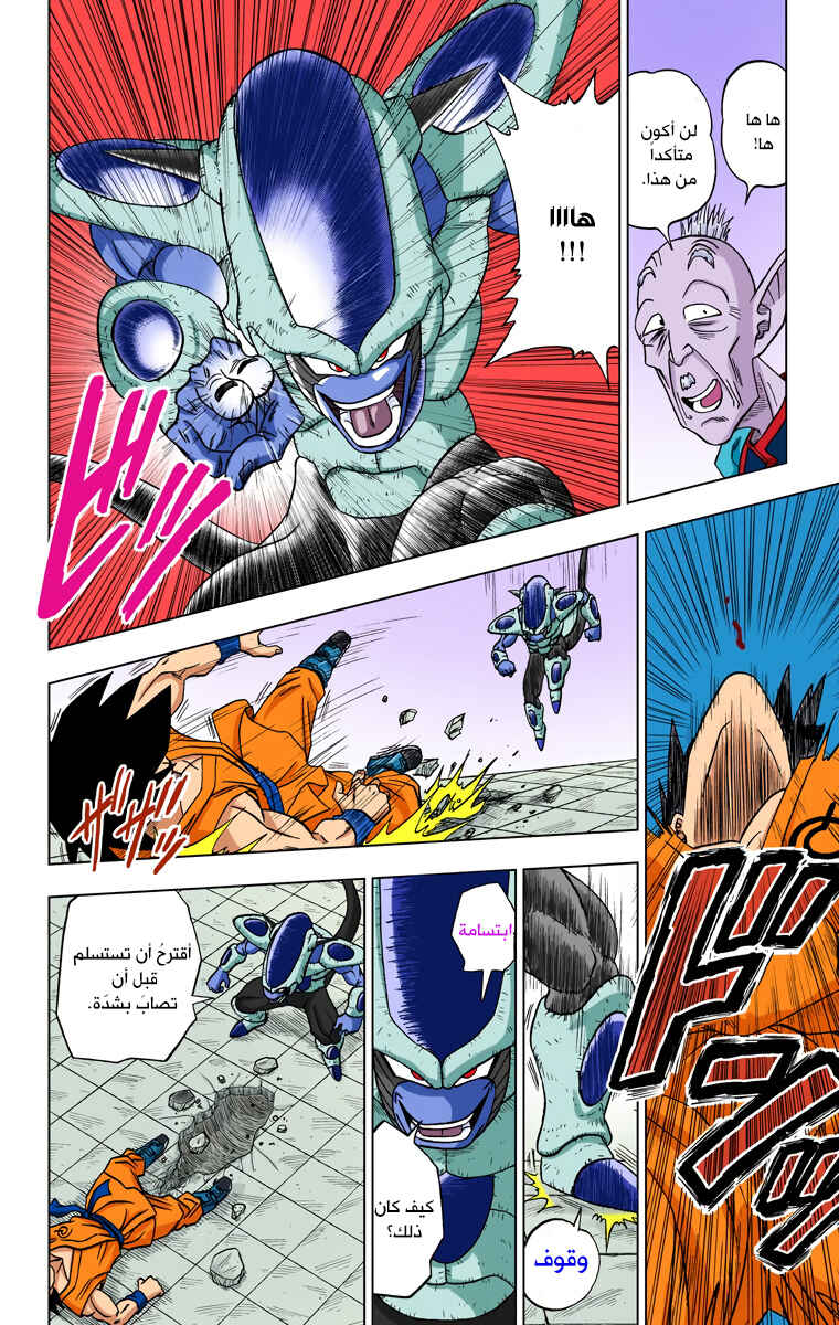 Dragon Ball Super (Official Colored) Chapter 9 - Page 28