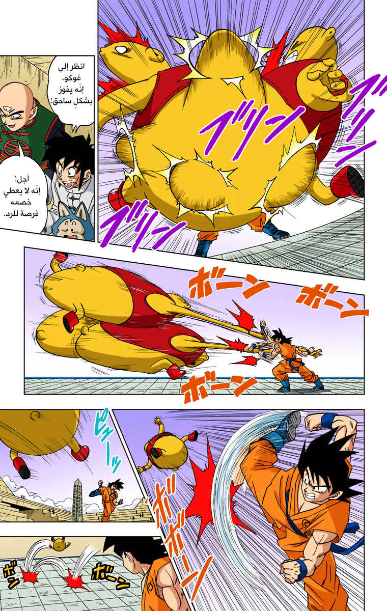 Dragon Ball Super (Official Colored) Chapter 9 - Page 3