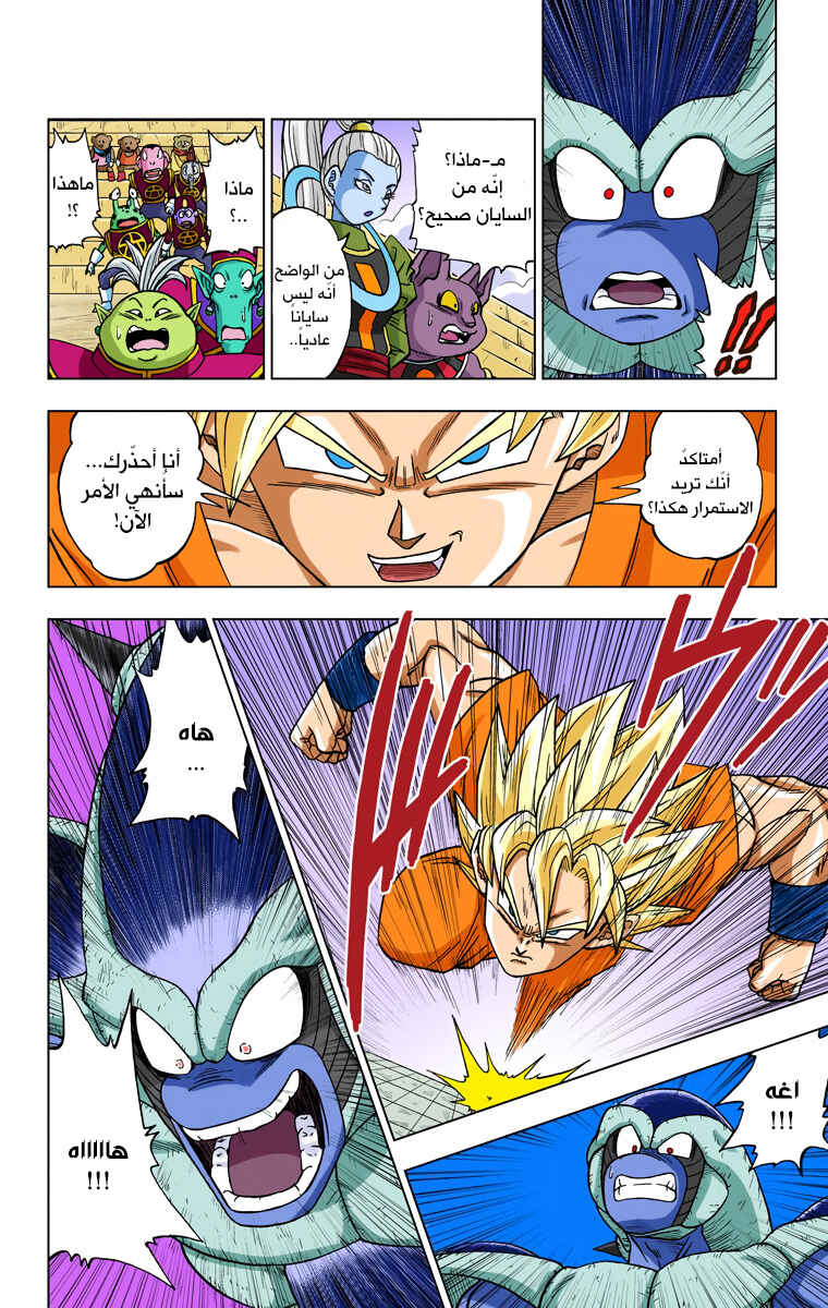 Dragon Ball Super (Official Colored) Chapter 9 - Page 30