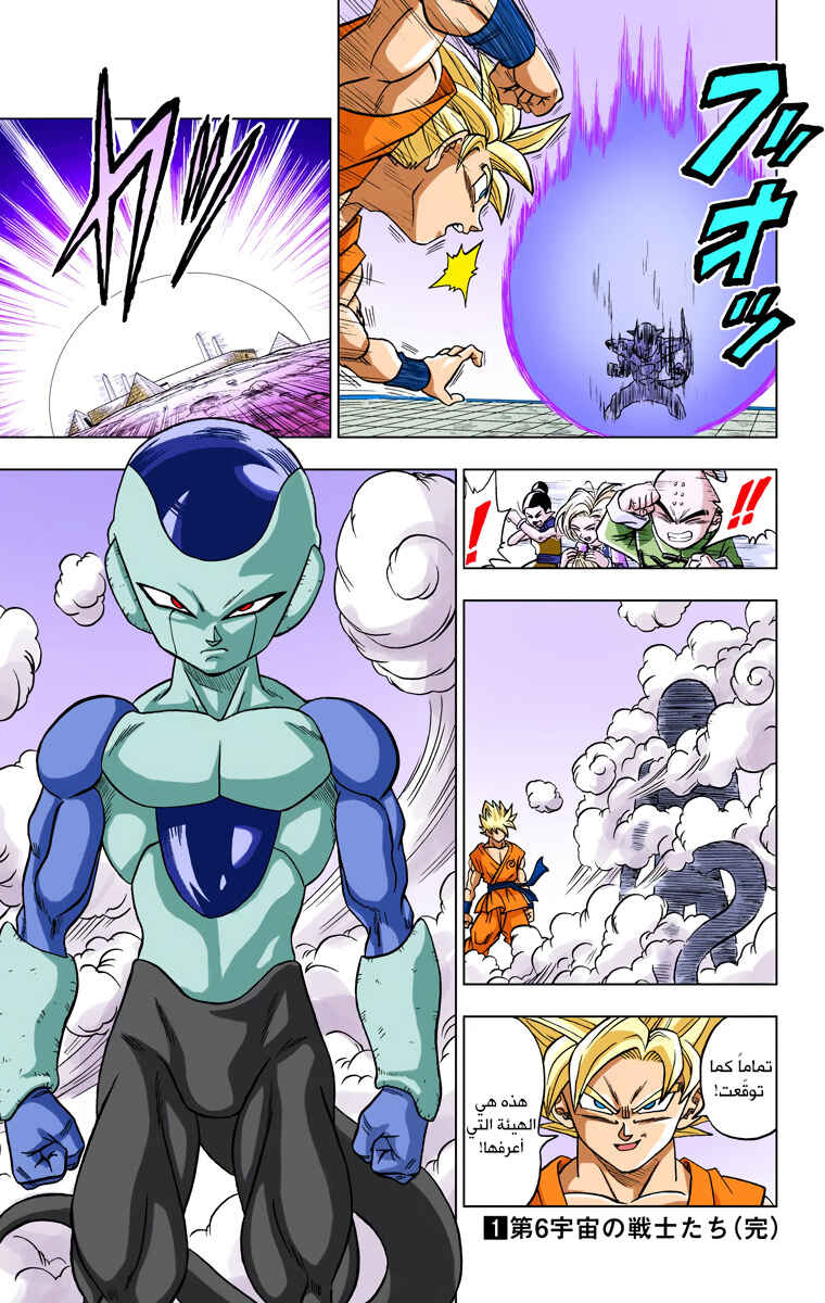 Dragon Ball Super (Official Colored) Chapter 9 - Page 31