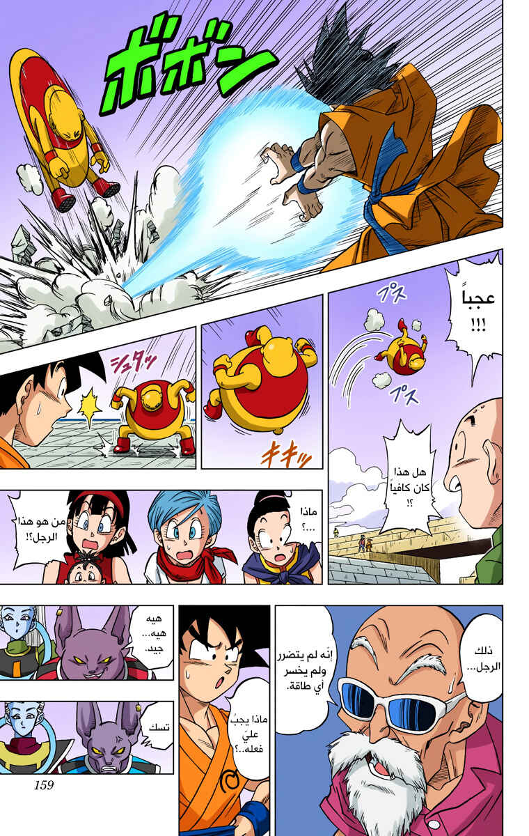 Dragon Ball Super (Official Colored) Chapter 9 - Page 5
