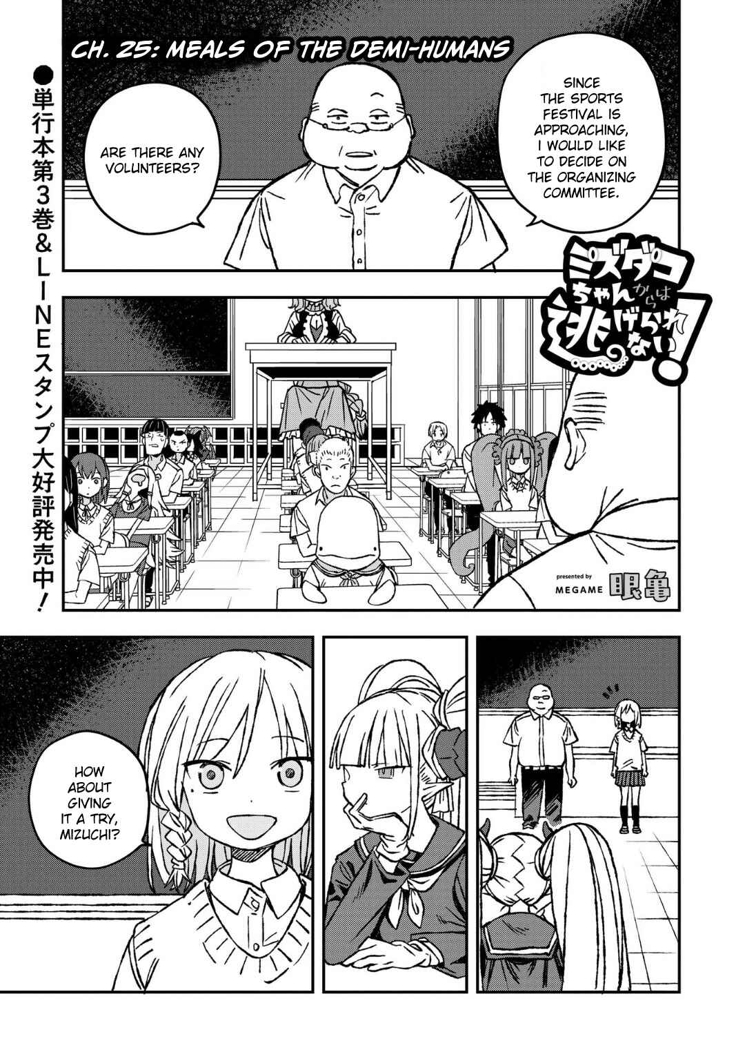 Mizudako-chan kara wa Nigerarenai! Chapter 25 - Page 1