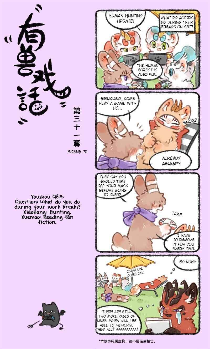 Yǒu Shòu Xìhuà Chapter 31 - Page 1