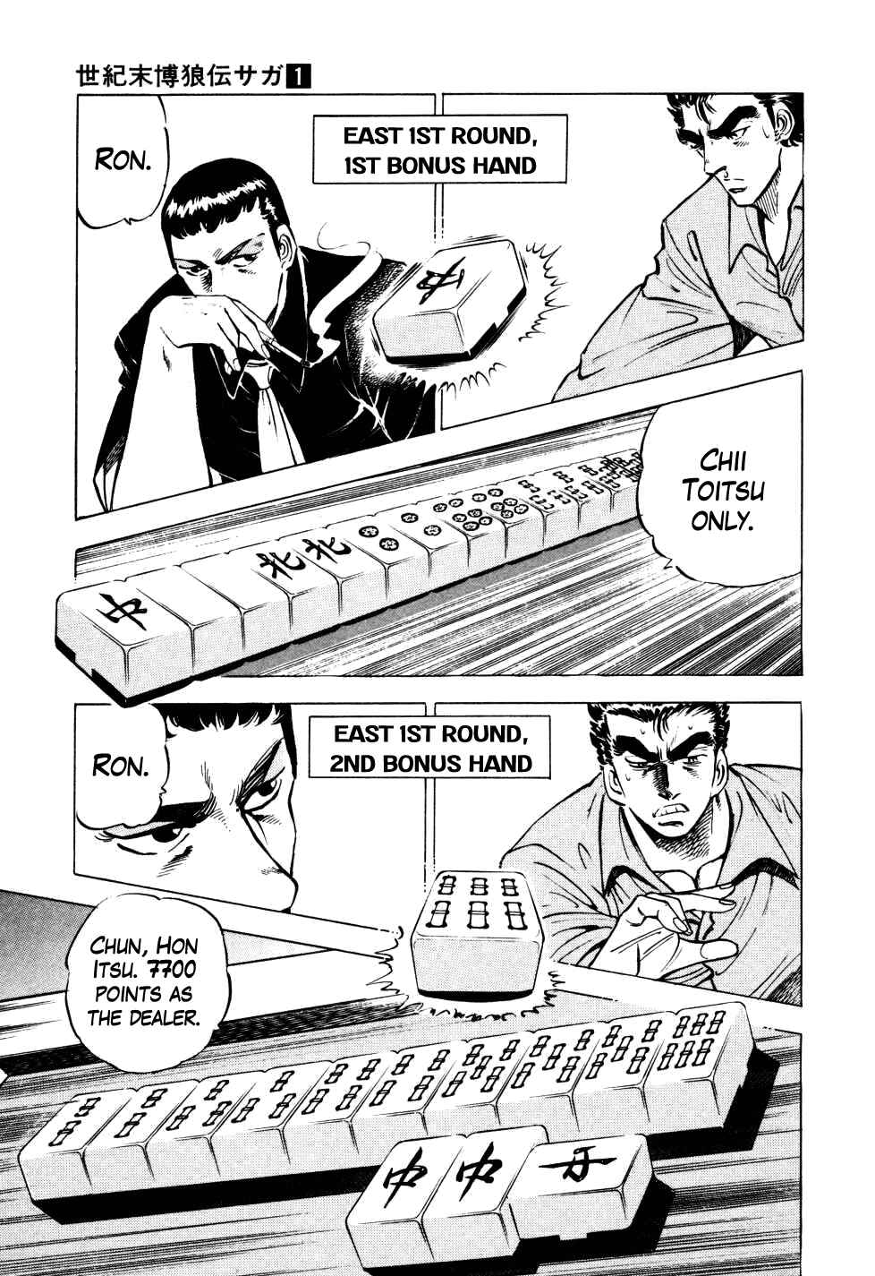 Seikimatsu Bakuroden Saga Chapter 5 - Page 10