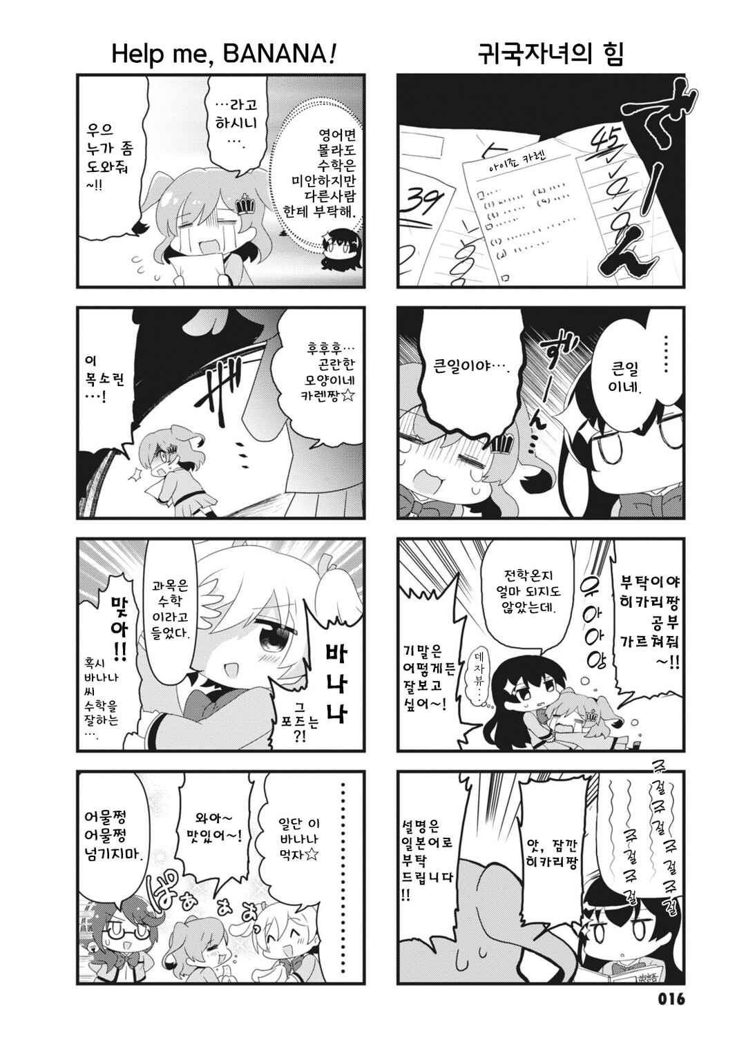 4-Koma Starlight Chapter 3 - Page 2