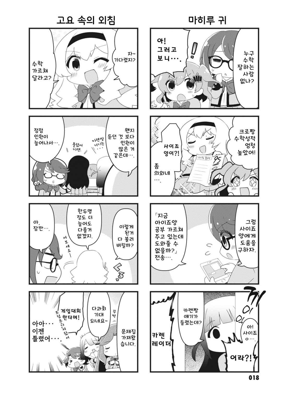 4-Koma Starlight Chapter 3 - Page 4