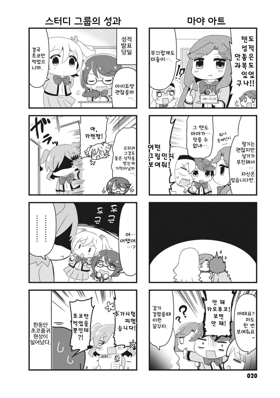 4-Koma Starlight Chapter 3 - Page 6